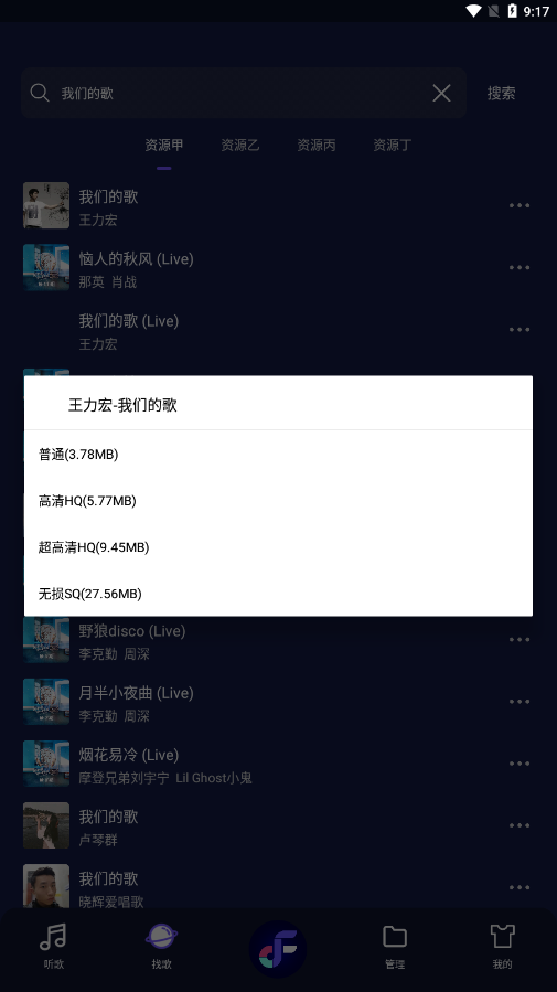 Fly音乐App下载1.2.0