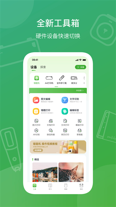 爱立熊打印机appv6.9.4