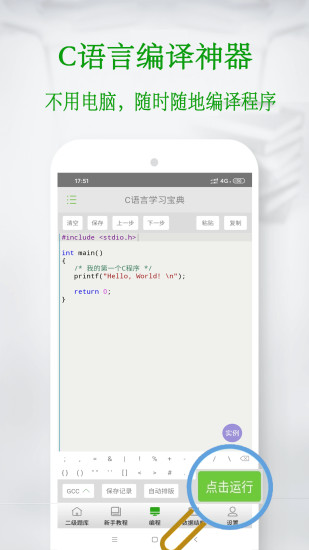 c语言学习宝典app免费版5.9.7