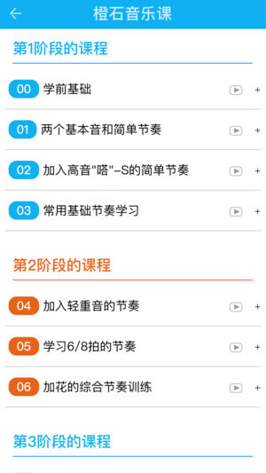 橙石音乐课2.1.29