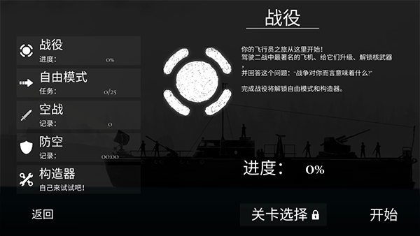 战机公司中文版v1.04