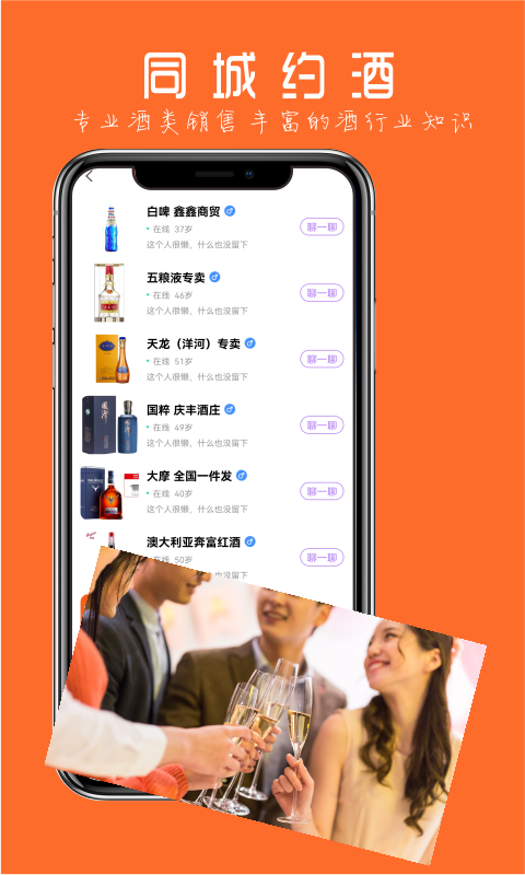 约个小酒appv1.3.8