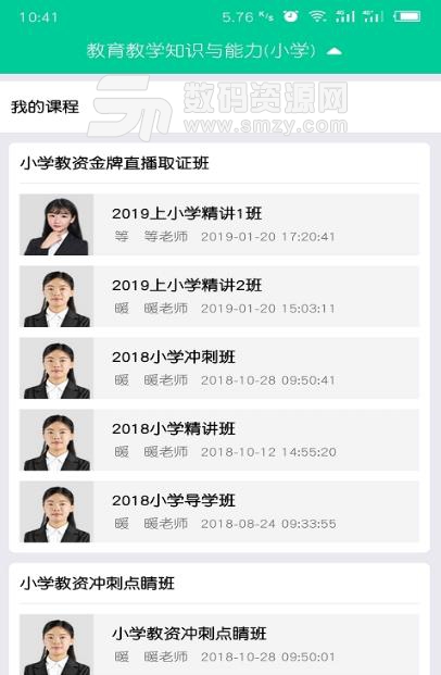 雲考點教師安卓app