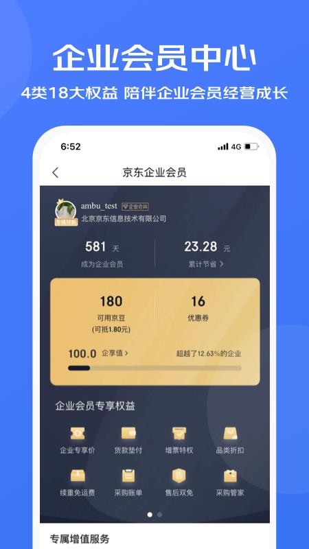 京东企业购APP1.0.10