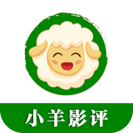 小羊影评软件v1.0.0