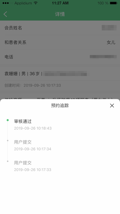 胜利健康iOSv2.0.56