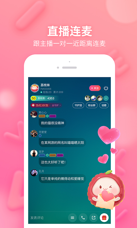 荔枝livev1.5.1