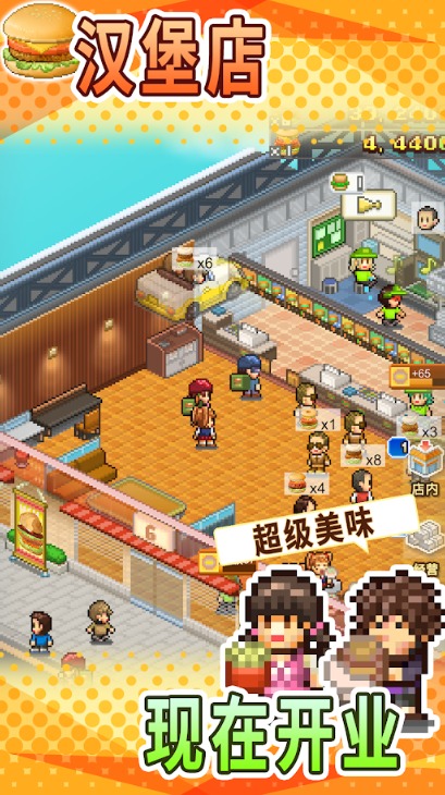 创意汉堡店v1.6.3