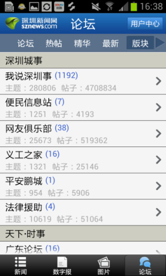 深圳新闻网app3.6.0