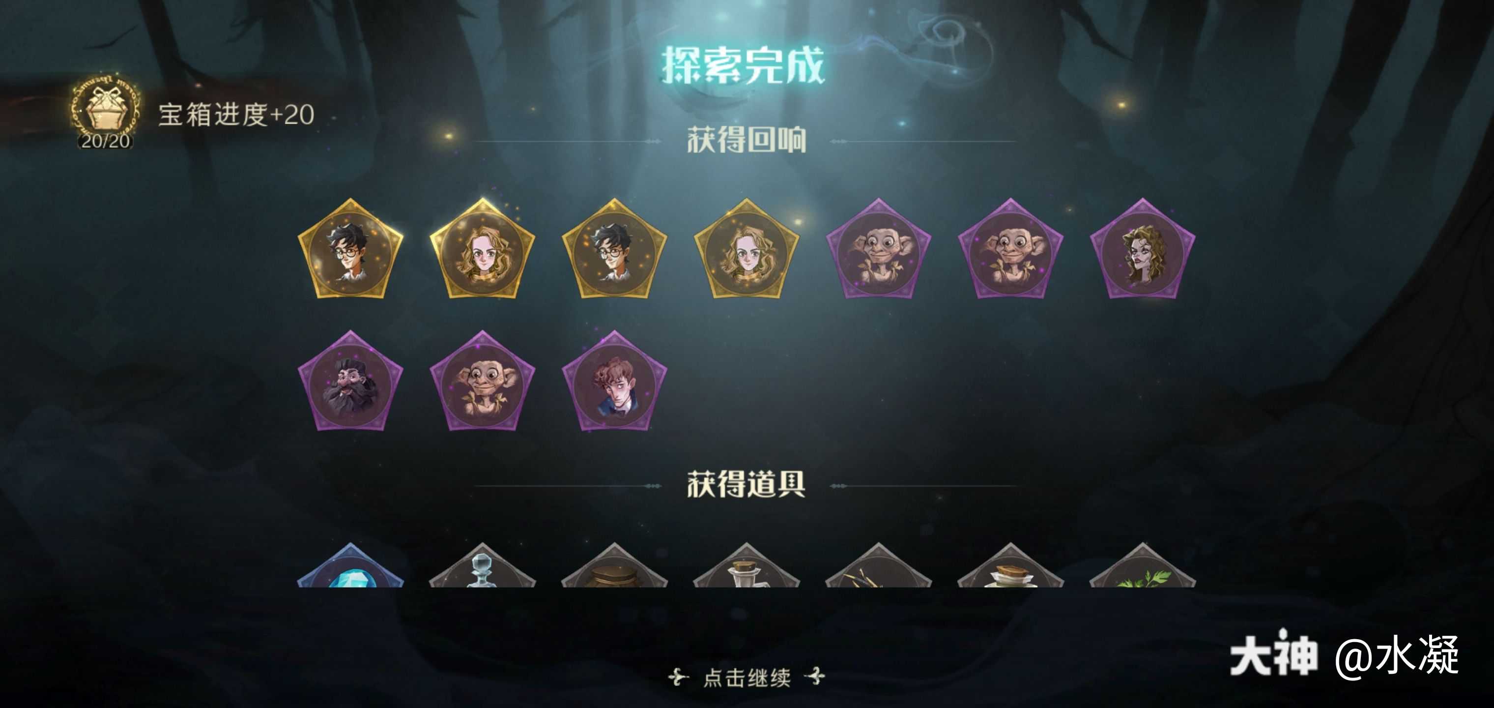 哈利波特魔法觉醒角驼兽之灾10星通关攻略