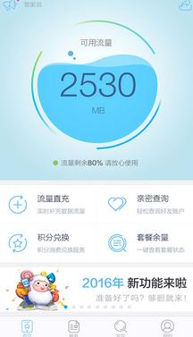 4G管家Android版