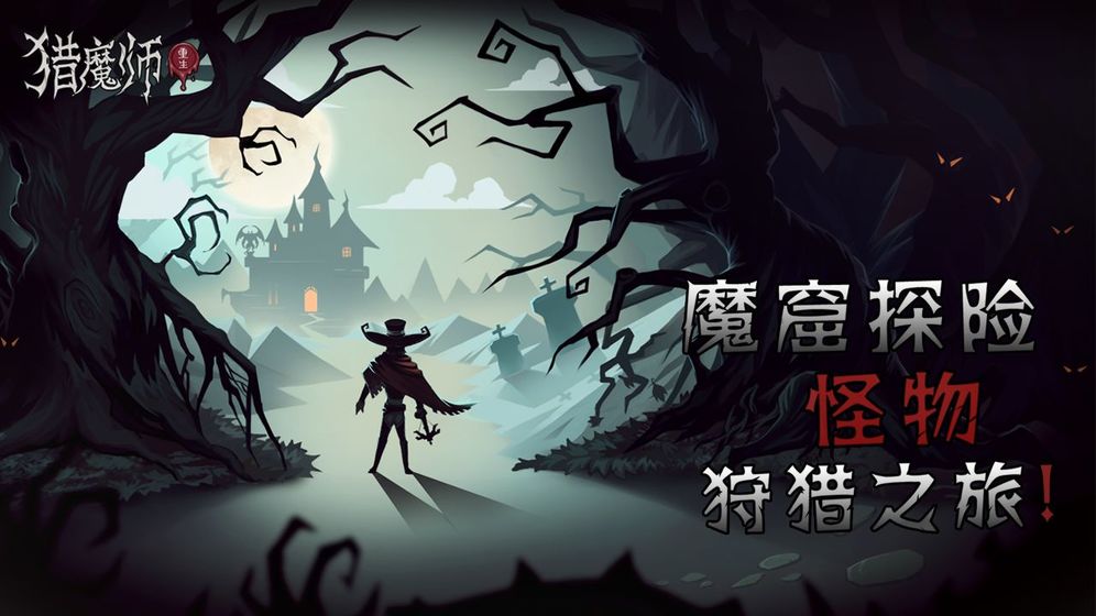 猎魔师v1.2