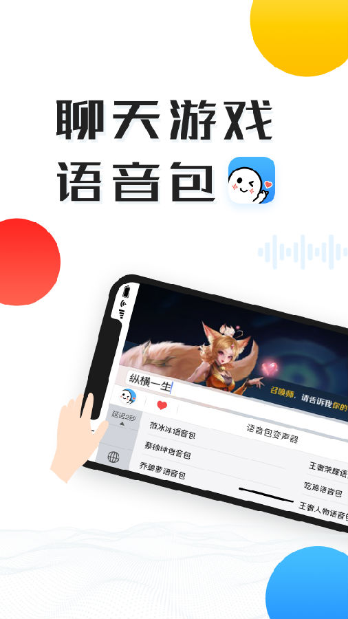 比心变声器语音包v1.2.2