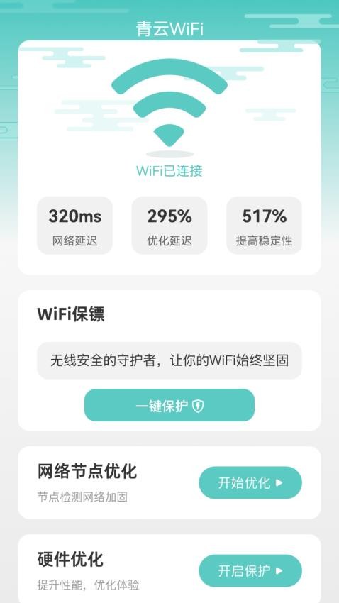 青云WiFiAPP v1.0.0