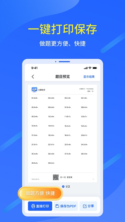 多多口算出题v1.0.3