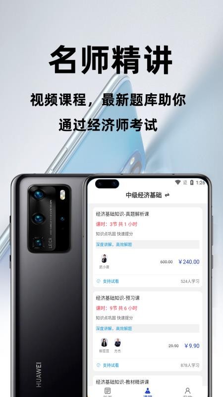 经济师百分题库app1.0.0