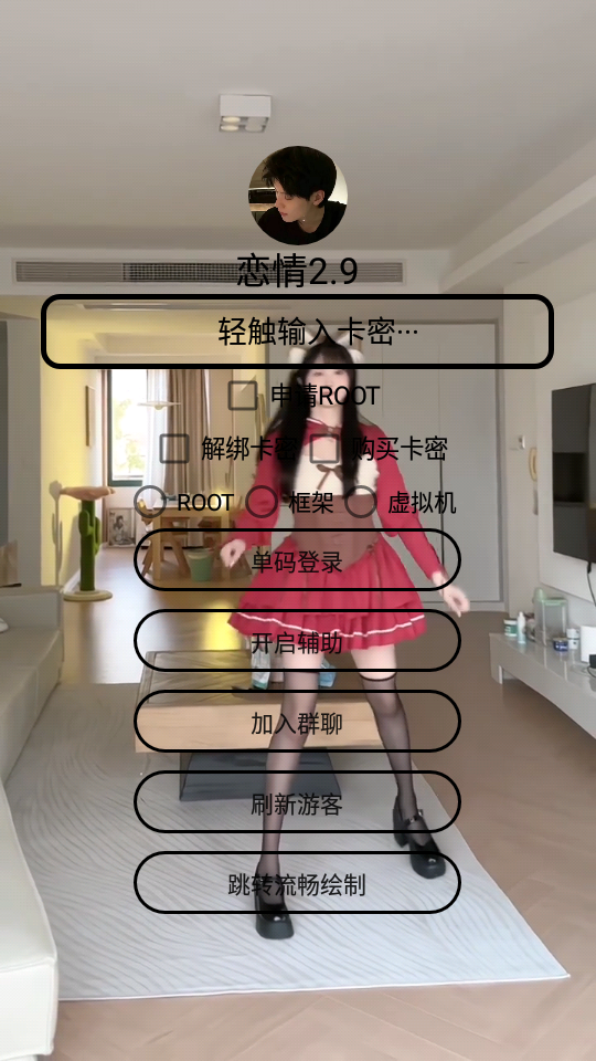 恋情辅助v2.9