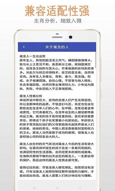 生肖大全app软件2.2.9