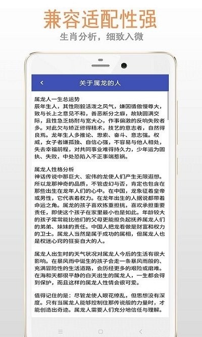 生肖大全app軟件2.2.9