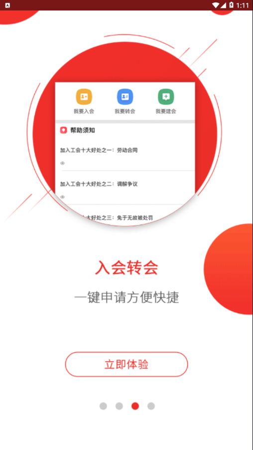 洛工惠appv2.6.1