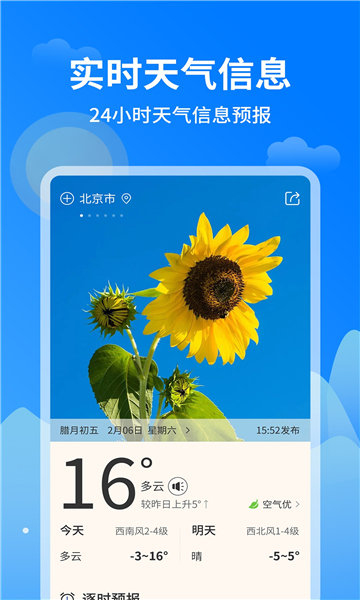 今日天气王v1.0.1