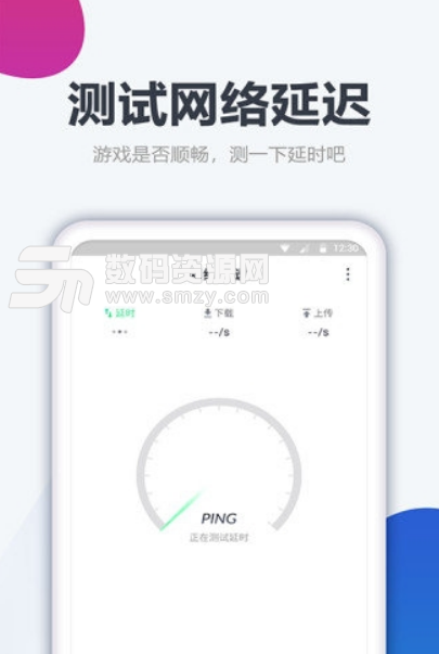 测网速大师安卓免费版