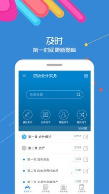 初级会计考试v8.4