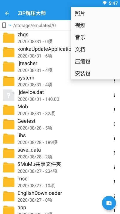 ZIP解壓大師v1.3.1