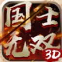 国士无双3D安卓手游(谱写你的江湖传说) v3.3.3 官方版