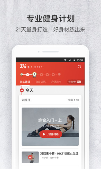 火辣健身app 5.9.15.11.1