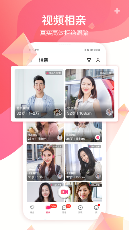 世纪佳缘相亲app21.51.2