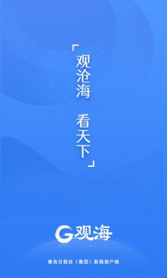 观海新闻appv3.2.0