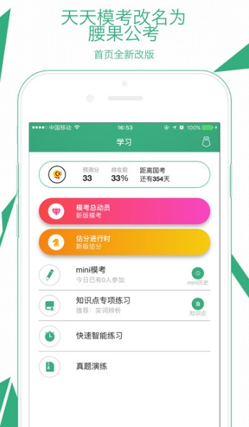 腰果公考app版下载