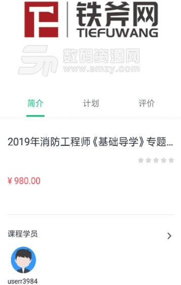 铁斧网app