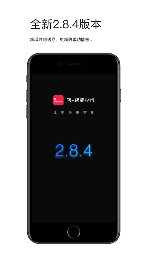 店+智能导购app3.6.14