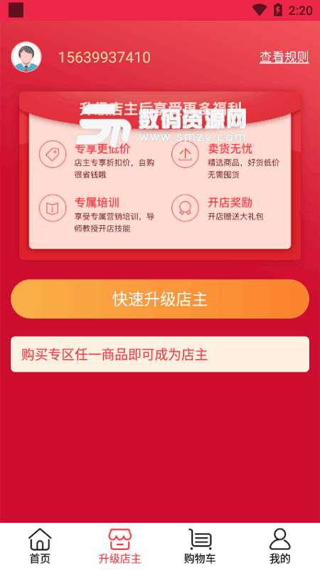 中国好课程软件手机版