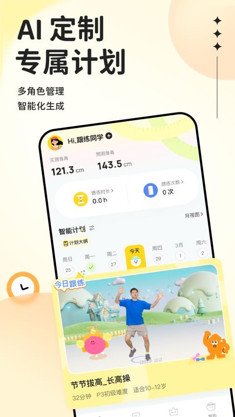 一起跟练APPv1.0.0