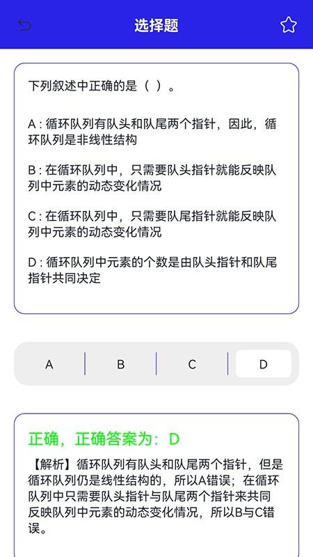 计算机二级通软件1.3