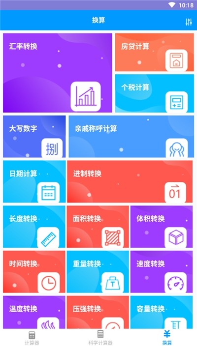 非非计算器v1.2