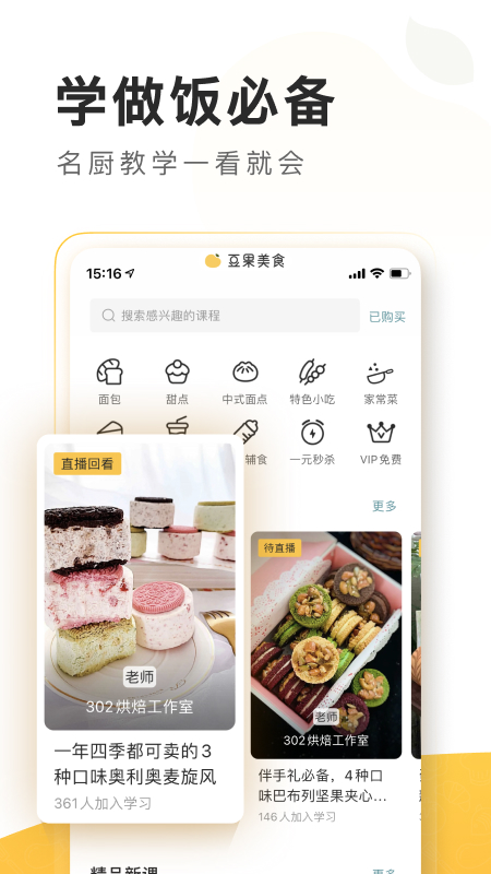 豆果美食菜谱appv7.3.04.2