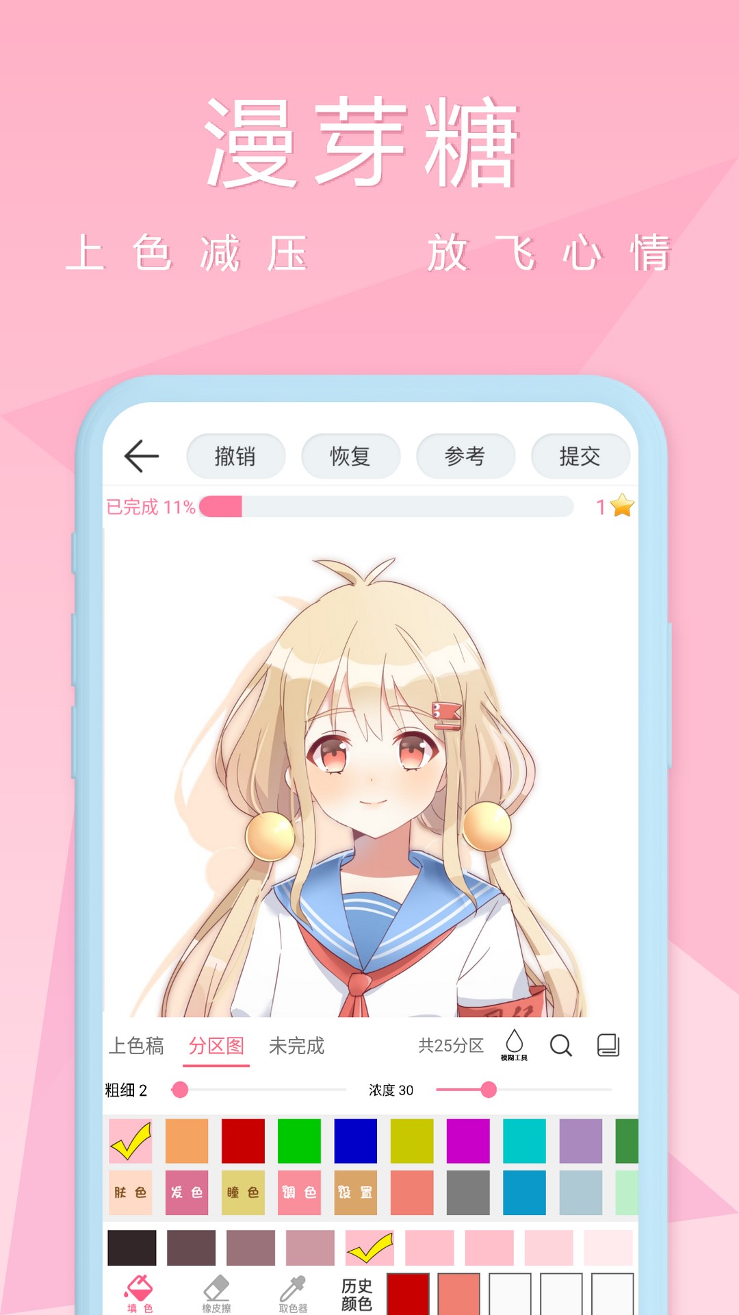 漫芽糖绘画官方v7.4.2