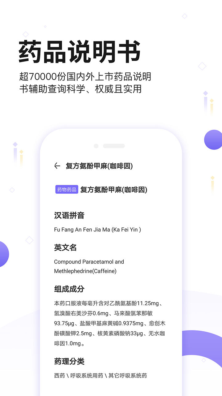 中国药典app1.3