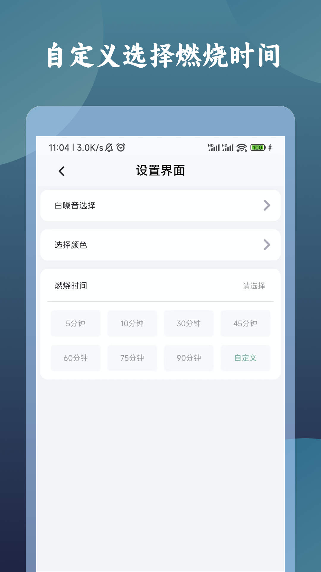 一炷香計時器1.0.0