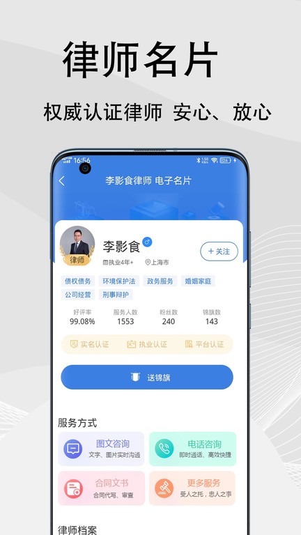 法志律师咨询appv1.11.1