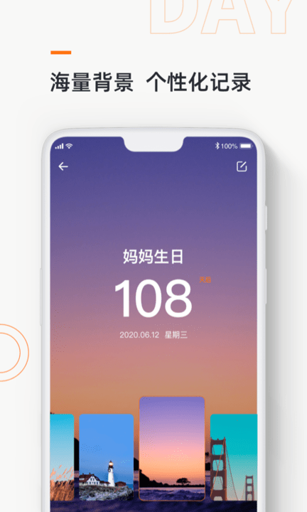 daysmatter记忆日软件v1.3.9.8