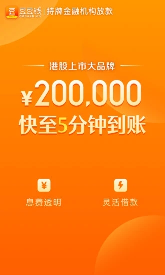 豆豆钱贷款app下载7.3.3
