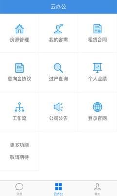 谷粒云办公v3.3.6