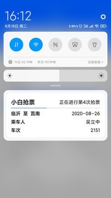 小白抢票v1.25.0