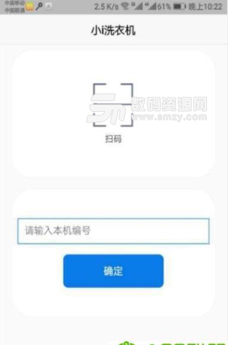 小i洗衣安卓版