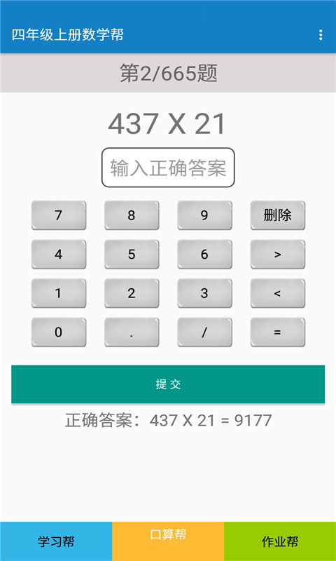 四年级上册数学帮appv2.10.18